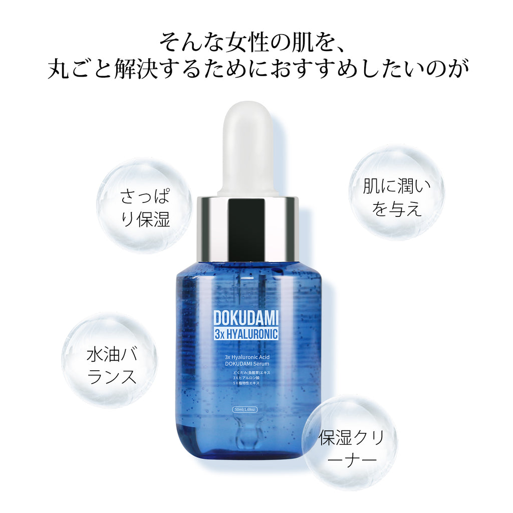 日本製天然ヒアルロン酸どくだみ美容液 – Mitomo